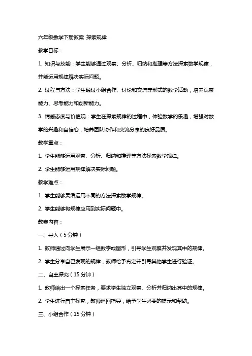 六年级数学下册教案 探索规律