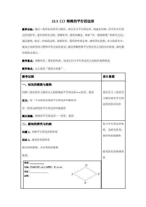 特殊平行四边形的性质教案沪教版(上海)数学八年级第二学期