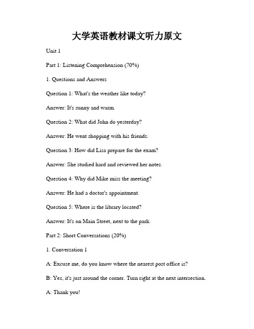 大学英语教材课文听力原文