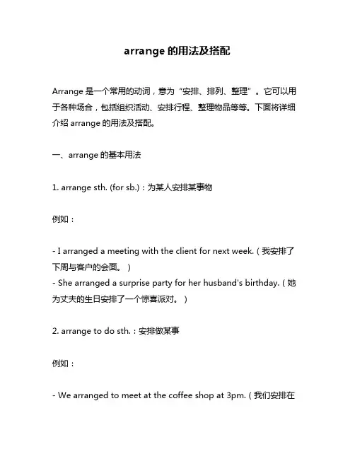 arrange的用法及搭配