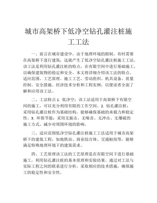 城市高架桥下低净空钻孔灌注桩施工工法(2)