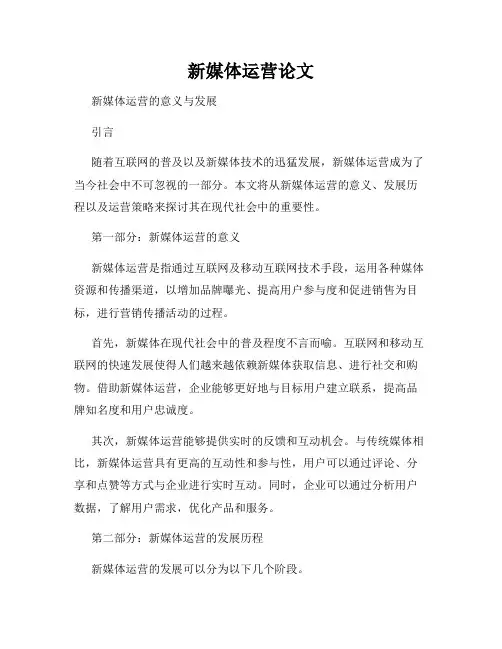 新媒体运营论文