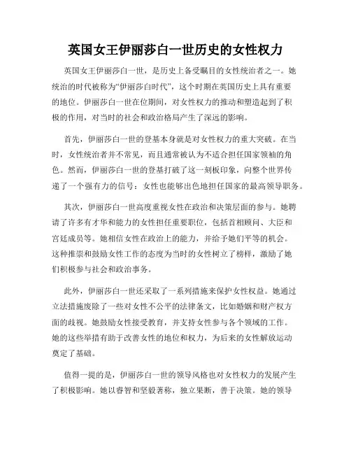 英国女王伊丽莎白一世历史的女性权力