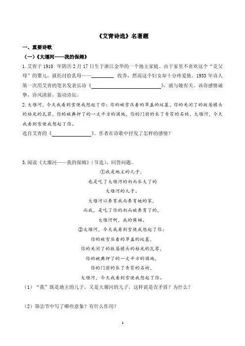 《艾青诗选》名著阅读详细资料