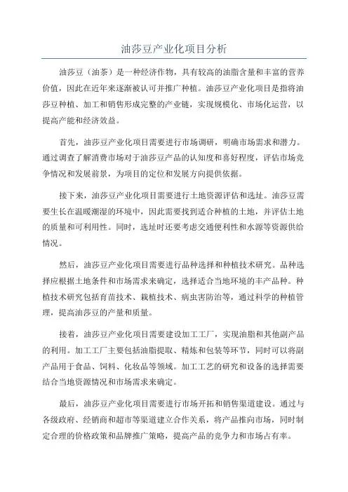 油莎豆产业化项目分析