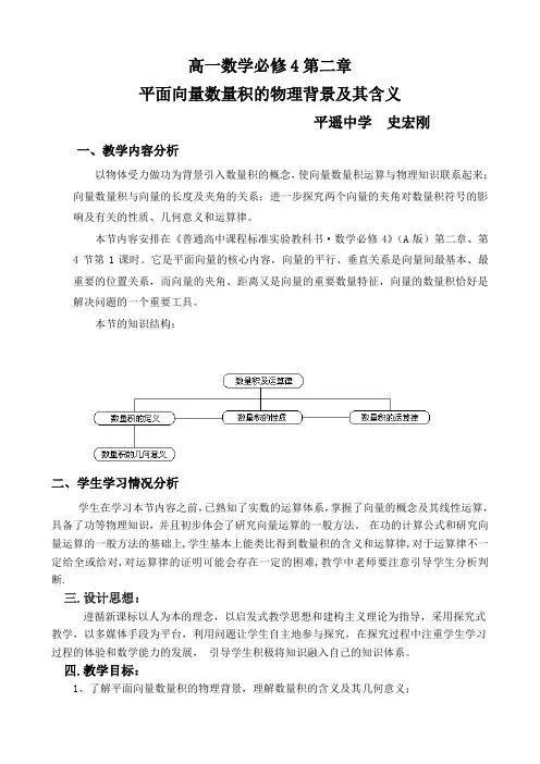 平面向量数量积的物理背景及其含义(史宏刚)