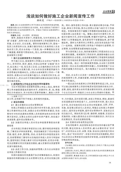 浅谈如何做好施工企业新闻宣传工作