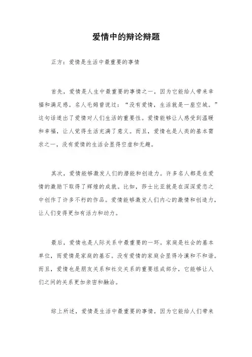爱情中的辩论辩题