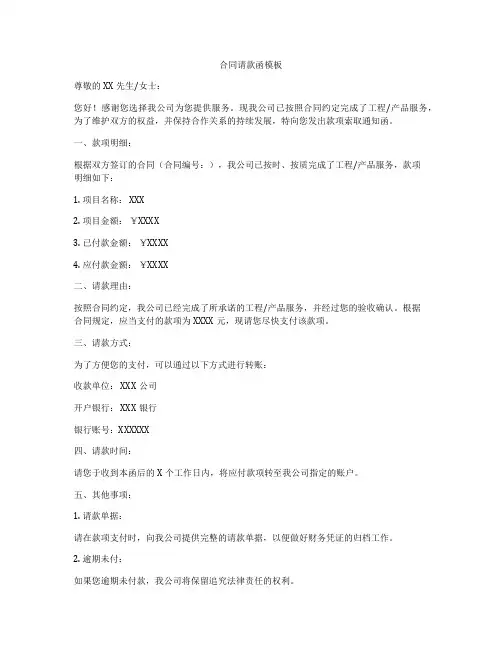 合同请款函模板