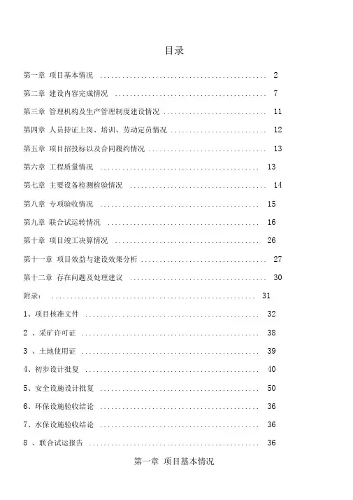 煤矿建设项目竣工验收报告