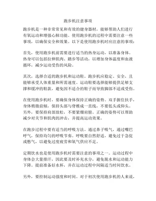 跑步机注意事项