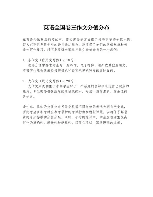 英语全国卷三作文分值分布