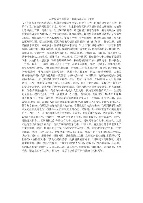 人教版语文七年级上册第六单元写作指导