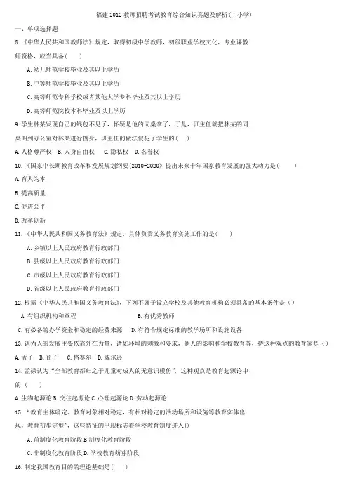 福建2012教师招聘考试教育综合知识真题及解析(中小学)