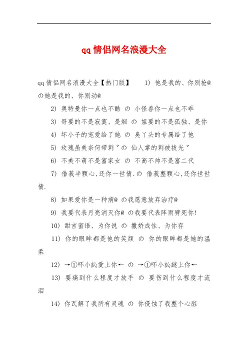 qq情侣网名浪漫大全