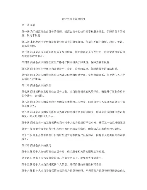 商业会员卡管理制度