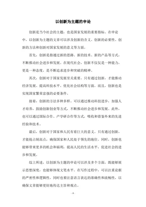 以创新为主题的申论