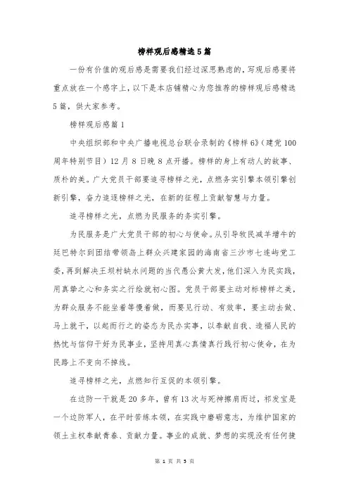 榜样观后感精选5篇
