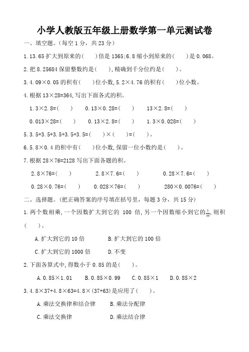 小学人教版五年级上册数学第一单元测试卷(含参考答案)