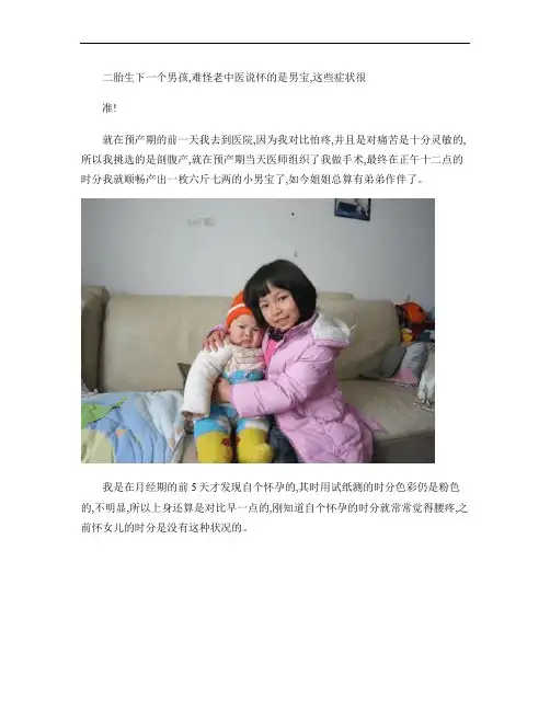 二胎生下一个男孩,难怪老中医说怀的是男宝,这些症状很准!_图(精)