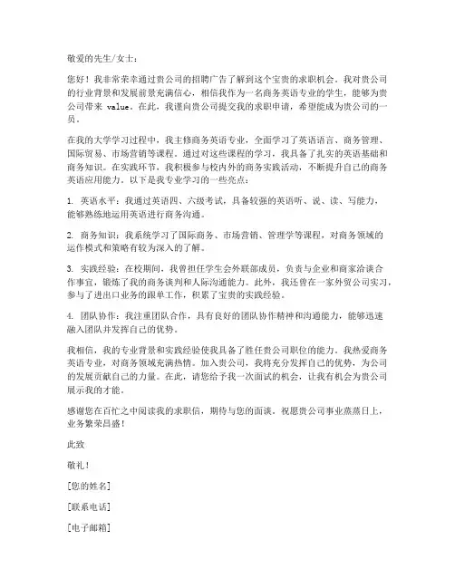 商务英语专业英语求职信范文
