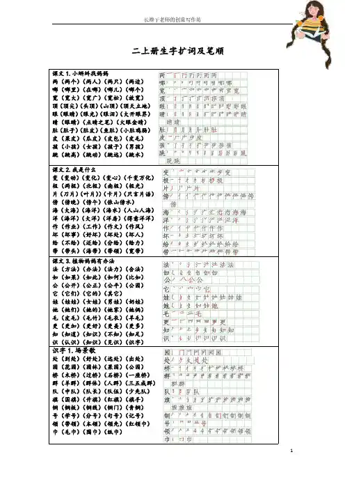 二年级上册：生字扩词+笔顺