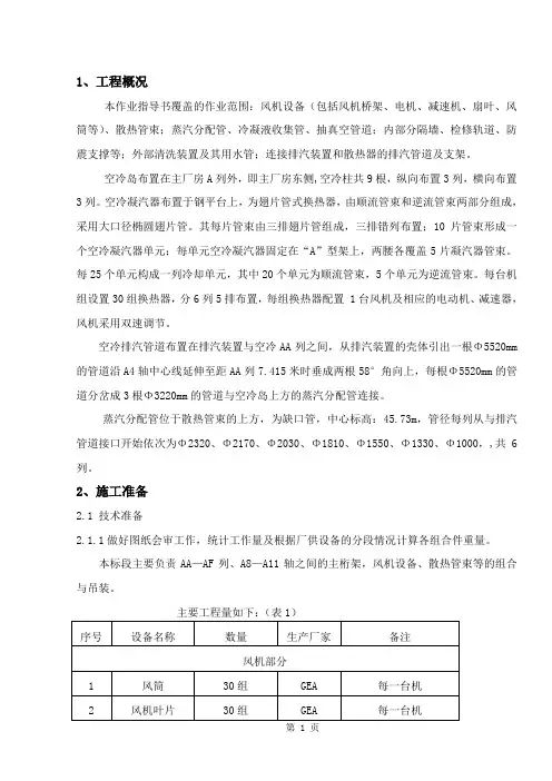 空冷岛上部设备管道安装作业指导书