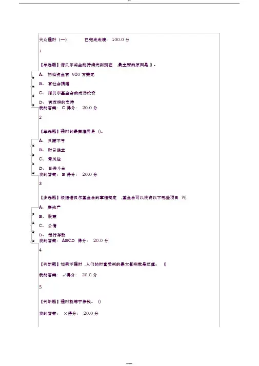 2019超星尔雅个人理财规划答案