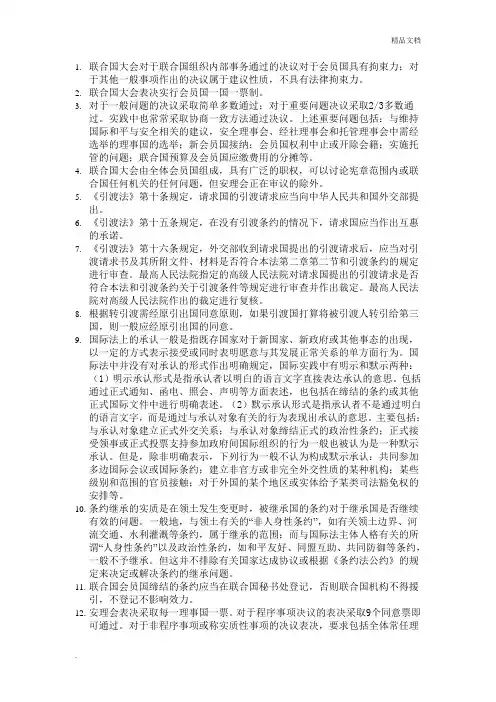 历年司法考试真题考点总结-国际法