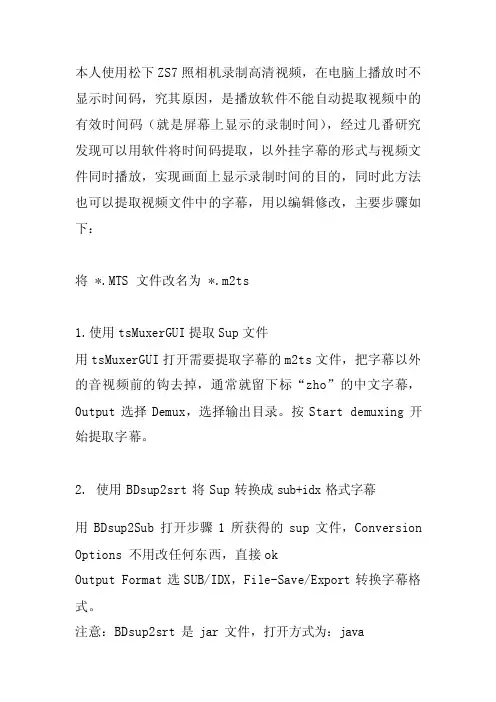 提取mts文件中的字幕及时间码教程[整理版]