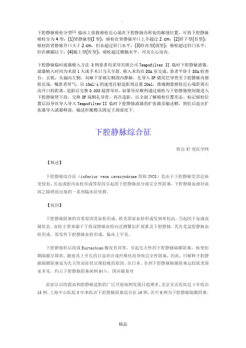 下腔静脉综合征