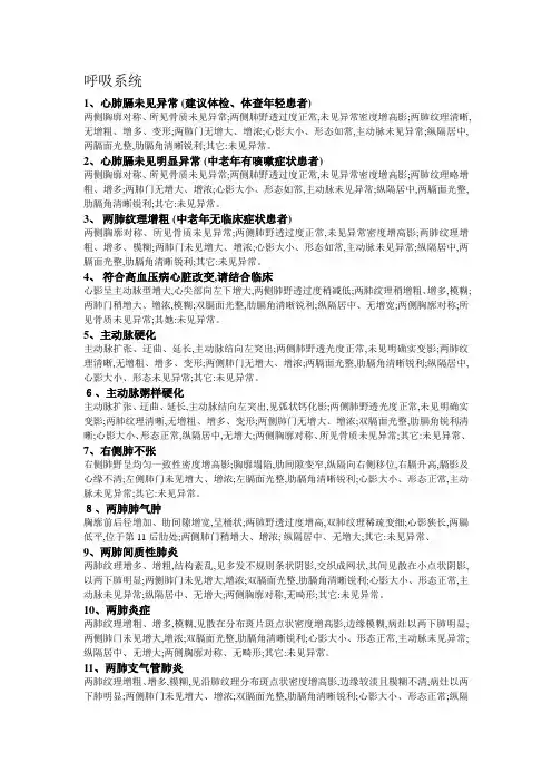 常用X线报告模板