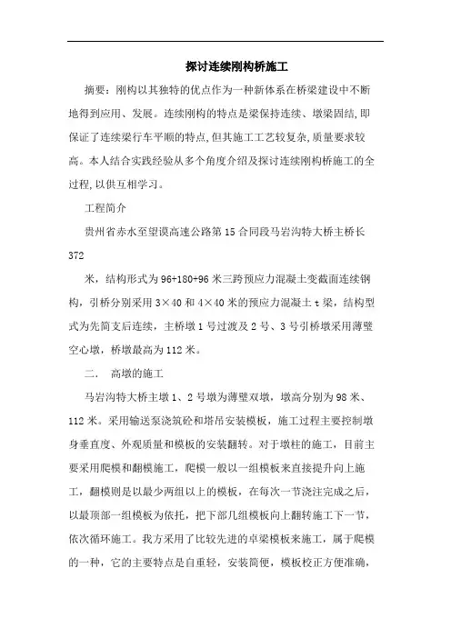连续刚构桥施工