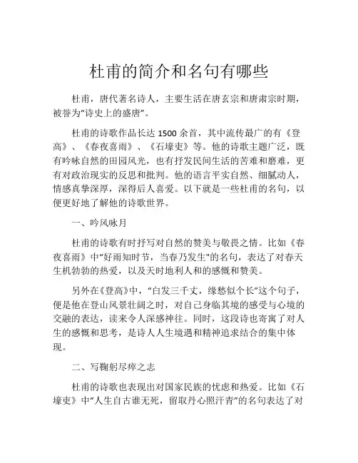 杜甫的简介和名句有哪些