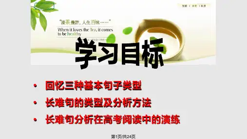 解析高考英语长难句PPT课件