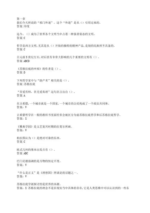 2019尔雅西方文化名著导读课后答案