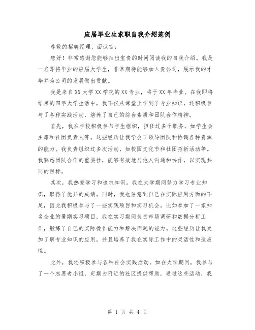 应届毕业生求职自我介绍范例(三篇)