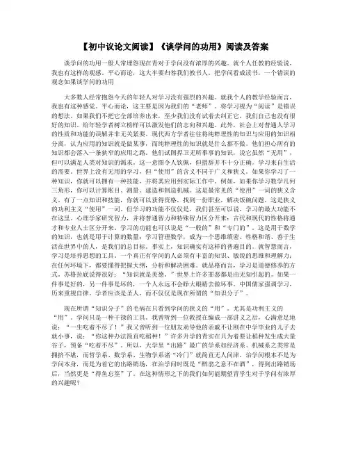 【初中议论文阅读】《谈学问的功用》阅读及答案