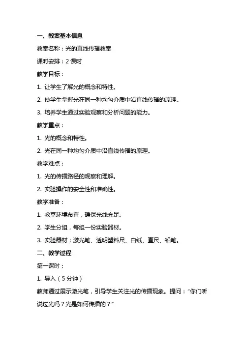 光的直线传播教案
