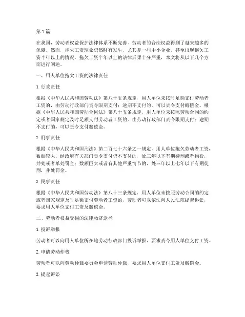 拖欠工资半年法律后果(3篇)