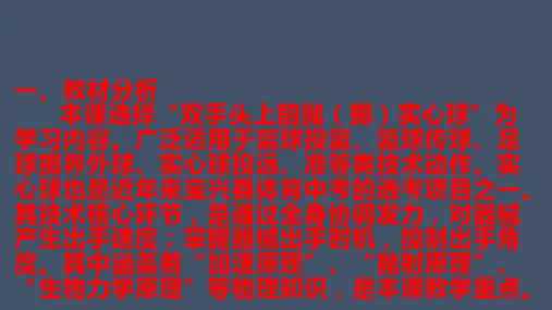 初中体育与健康人教七年级全一册第二章 田径 原地双手头上前抛实心球教学设计思路PPT