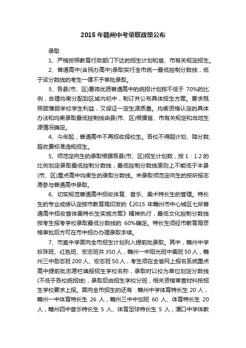 2015年赣州中考录取政策公布