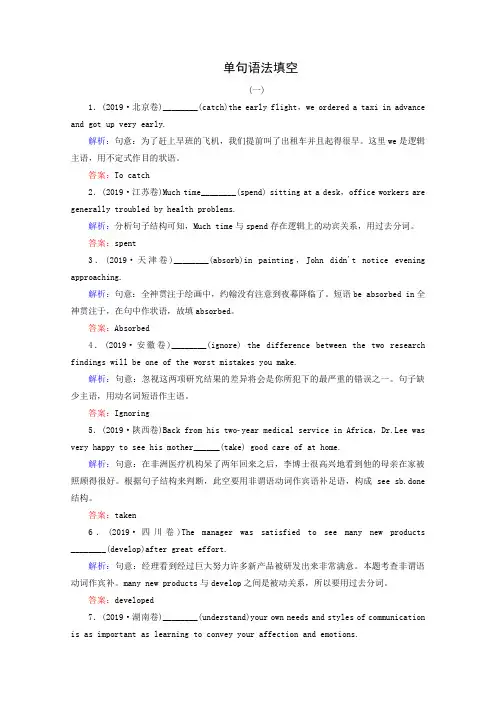 2019届高考英语二轮复习单句语法填空：专题9 非谓语动词(含解析)