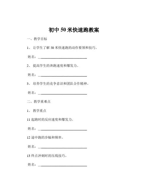 初中50米快速跑教案
