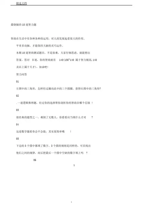 最烧脑10道智力题