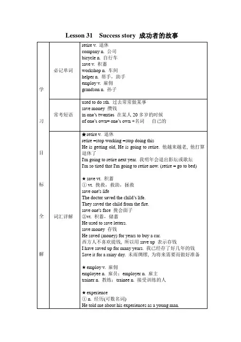 新概念二Lesson 31 知识点整理