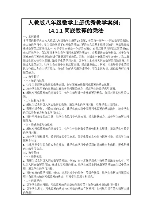 人教版八年级数学上册优秀教学案例：14.1.1同底数幂的乘法