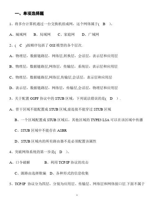 网络设备调试员试题单选题