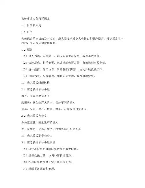 窑炉事故应急救援预案