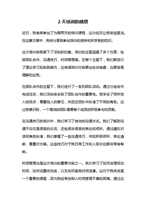 2天培训的感想